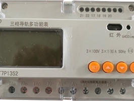 WST7P1352系列三相导轨电能表